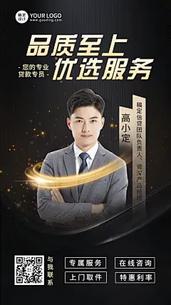 金融保险贷款业务咨询社交名片形象维护黑金商务风手机海报