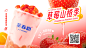 草莓啵啵珍珠山楂季奶茶合成海报萃春疯