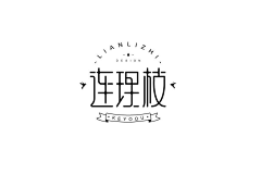 北境的凛冬采集到字体0LOGO