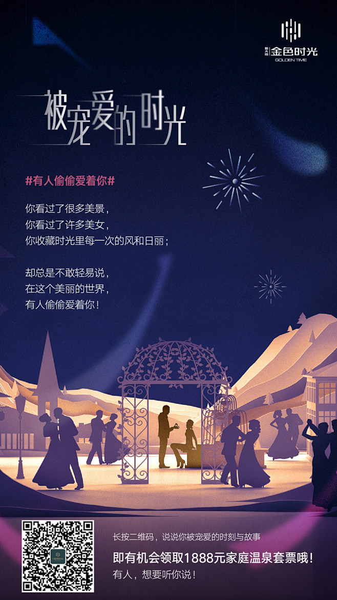 新天地-金色时光 
地产微信