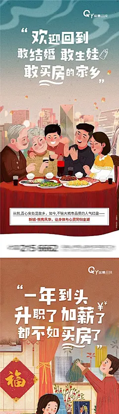 【素材能量站】海报 房地产 返乡 团圆 置业 家乡 过年 团聚 家人 插画|532969 