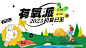 夏日露营派对扁平化活动展板-源文件
