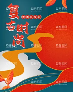 复古旗袍  - 源文件下载【酷图网】旗袍,旗袍海报,旗袍广告,旗袍设计,旗袍宣传,旗袍文化,旗袍服装,旗袍秀,旗袍喷绘,旗袍单页,旗袍艺术,古典旗袍,长旗袍,性感旗袍,旗袍女装,艺术旗袍,传统旗袍,改良旗袍,旗袍展,旗袍订制,旗袍文化节,旗袍表演,旗袍定制,旗袍美女,中国旗袍,旗袍风,中国风,传统文化,