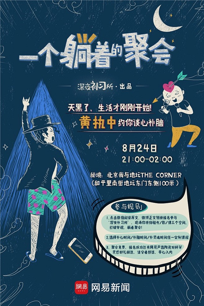 网易新闻与必胜客开了间「深夜补习所」,比...