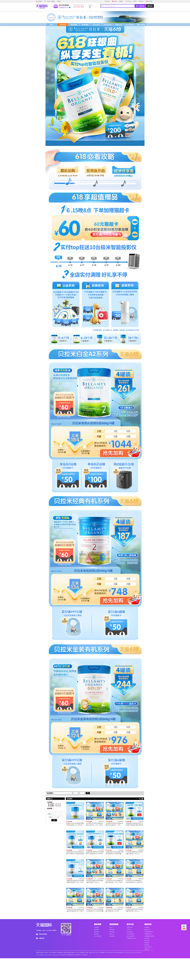 贝拉米海外旗舰店官网 - 天猫国际