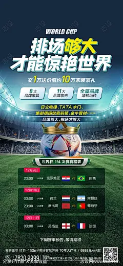 世界杯赛程排场海报-源文件-志设网-zs9.com