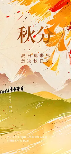 大气秋天秋意秋分二十四节气海报