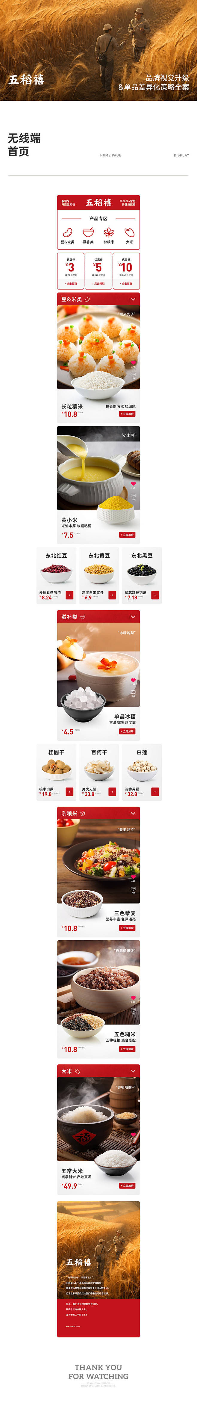 【五稻禧单品差异化全案】× 张详情详情页...