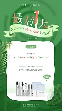 思迈一元购#消暑季海报