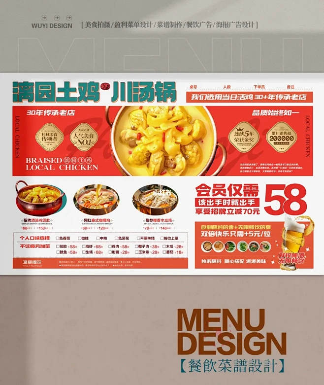 点菜单设计|菜单菜谱|美食菜单