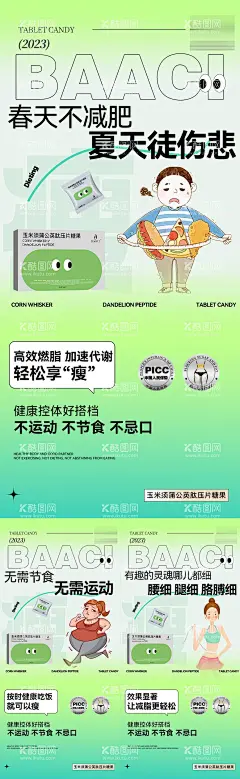 减脂海报  - 源文件下载【酷图网】海报,微商,医美,减脂,代餐,运动,减肥,瘦身,健身,插画,系列,