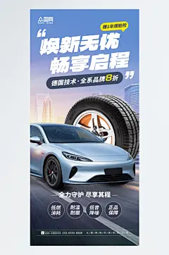 时尚轮胎定制维修保养宣传海报