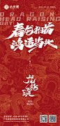 龙抬头
