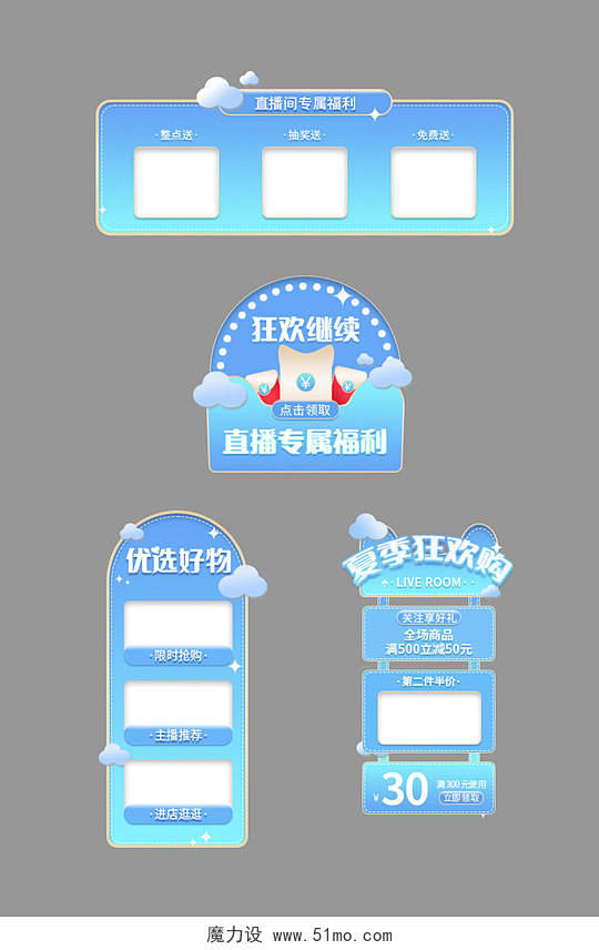 抖音直播贴片模板psd在线设计制作下载 - 魔力设