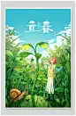 绿色清新立春二十四节气插画素材