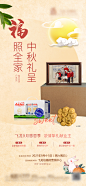 中秋活动刷屏