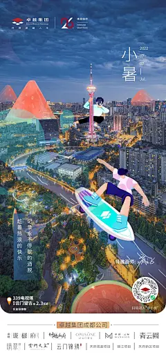 卓越 24节气海报