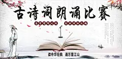 古诗词朗诵比赛  - 源文件下载【酷图网】诗词朗诵,诗词朗诵比赛,诗词朗诵大赛,诗词大会,诗词大赛,少儿诗词朗诵,诗词朗诵赛,诗词朗诵背景,诗词朗诵展板,学校诗词朗诵,校园诗词朗诵,中国诗词大会,歌咏,诗词比赛,中国风,古典诗词,古人,读书,书本,诗歌古诗,成语,古诗词,现代诗词,唐诗,诵读,幼儿早教,散文诗歌,演讲比赛,才艺,儿童古诗朗诵