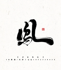 wangshan~~采集到字体