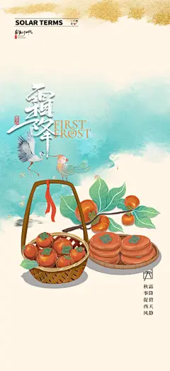 二十四节气霜降宣传海报
