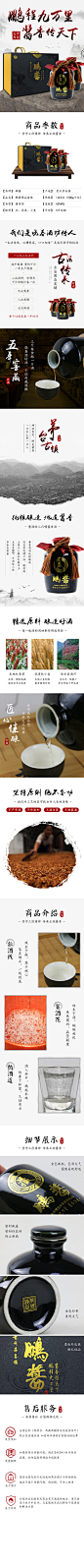 淘宝天猫详情页白酒酒水详情 食品饮料