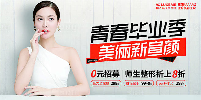 医美海报青春毕业季美丽宣言-源文件