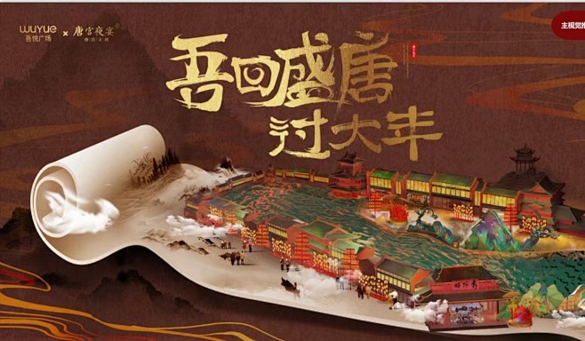 吾悦广场x唐宫夜宴