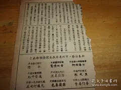 早期歌舞肉慼名片欣赏----飘香引蝶-民国36年-广州新华大戏院-第85期--电影戏单1份---32开2面,-以图为准.按图发货