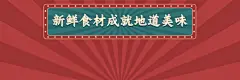 中式快餐小炒外卖套装饿了么店招