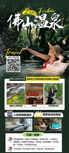 佛山2日游海报 拷贝