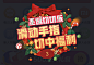 小米有品2019圣诞弹窗