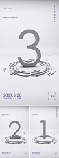 【源文件下载】 海报  倒计时  数字 活动