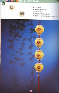 DIY三角插折纸吉祥物制作大全-《折纸幸运物》图书扫描2