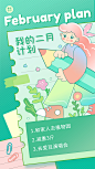 2月你好月初规划插画手机海报