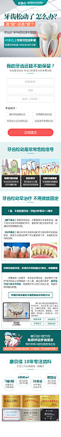 口腔头条落地页_张燕_【68Design】