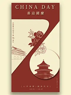 Ps设计（29/100）国庆海报 | 艺术蒙版 - 小红书