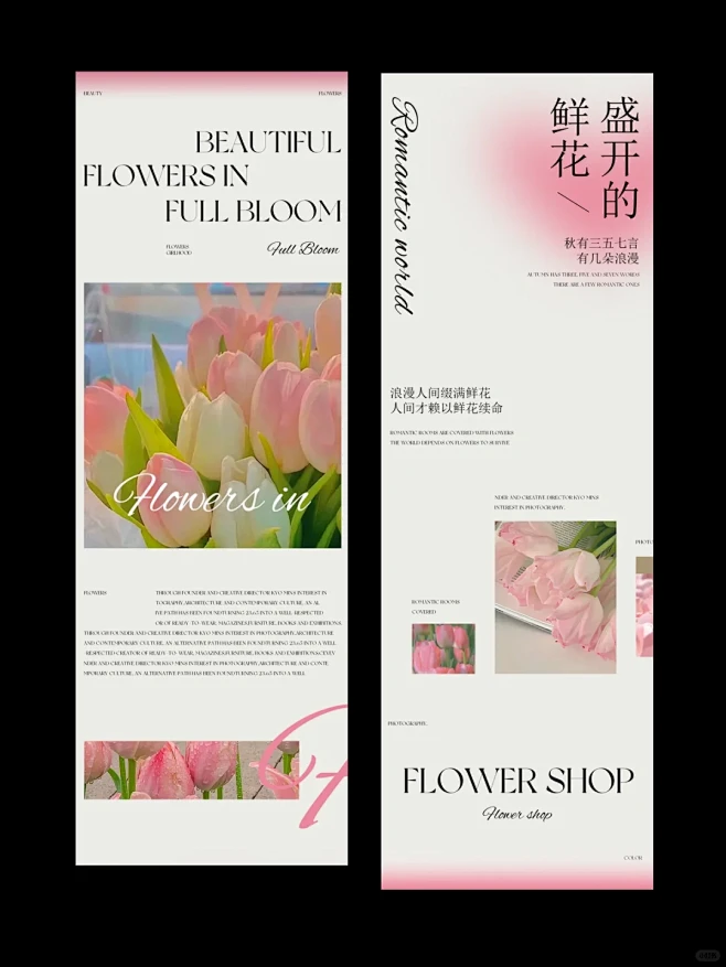 ｜长图设计｜花店夏日浪漫长图公众号推文设计-花瓣网