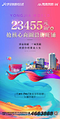 【源文件下载】 海报 房地产 商业地产 商铺 旺铺 核心 商圈 招商 特惠 城市 热销 炫彩 55242