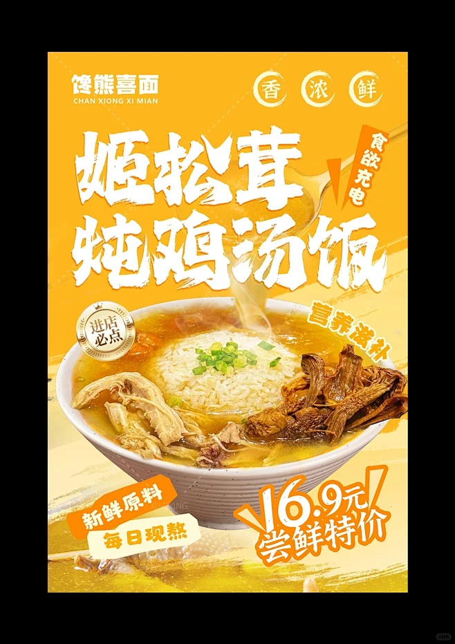 海报设计｜这碗面不得去尝尝 - 小红书
