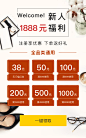 新人1888元红包@2x