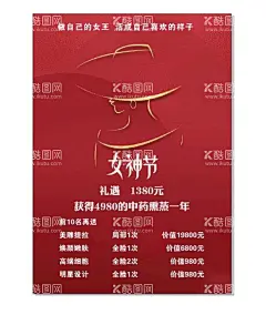 妇女节海报 女神节海报  - 源文件下载【酷图网】红色海报,妇女节海报,女神节海报,38,三八,三八妇女节,妇女节,女王节,