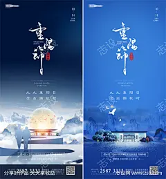 重阳节房地产海报_源文件下载_PSD格式_1418X3071像素-海报,中国传统节日,重阳节,中式,水墨,剪影,建筑,山水-作品编号:2021093010502820-志设-zs9.com
