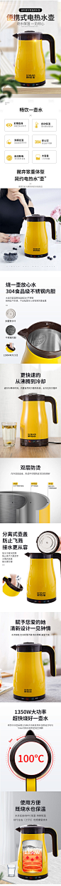 【源文件下载】 电商详情页 淘宝详情页 电水壶 热水壶 设计作品 设计图集