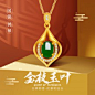 千年 吉祥福禄金镶玉吊坠项链S925银经典款碧玉套链