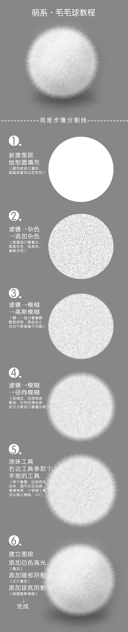 鼠绘毛球球#ps教程#萌萌哒白色毛线球#滤镜基础用法-花瓣网