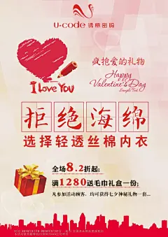 七夕活动海报，内衣海报,促销活动海报免费下载,促销,海报,内衣开业,cdr,白色,精品海报,精品模板,模板素材,网,模板网站,模板下载编号2391398@北坤人素材