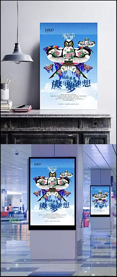 放飞梦想风筝节海报图片|PSD素材,节日素材,其它节,风筝节,春天,风景,PSD分层素材,LOGO,宣传,海报,广告,风筝,卡通