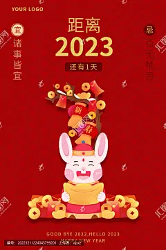 拜年拿元宝兔子数字一海报