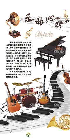 音乐  - 源文件下载【酷图网】音乐海报,校园文化,器乐,悦动心弦,艺术,校园