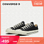 CONVERSE匡威官方1970s低帮经典款三星标帆布鞋百搭男女鞋162058C-tmall.com天猫